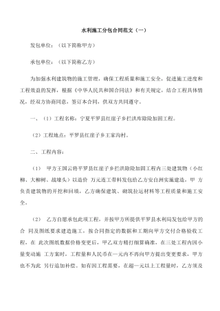 水利施工分包合同范本