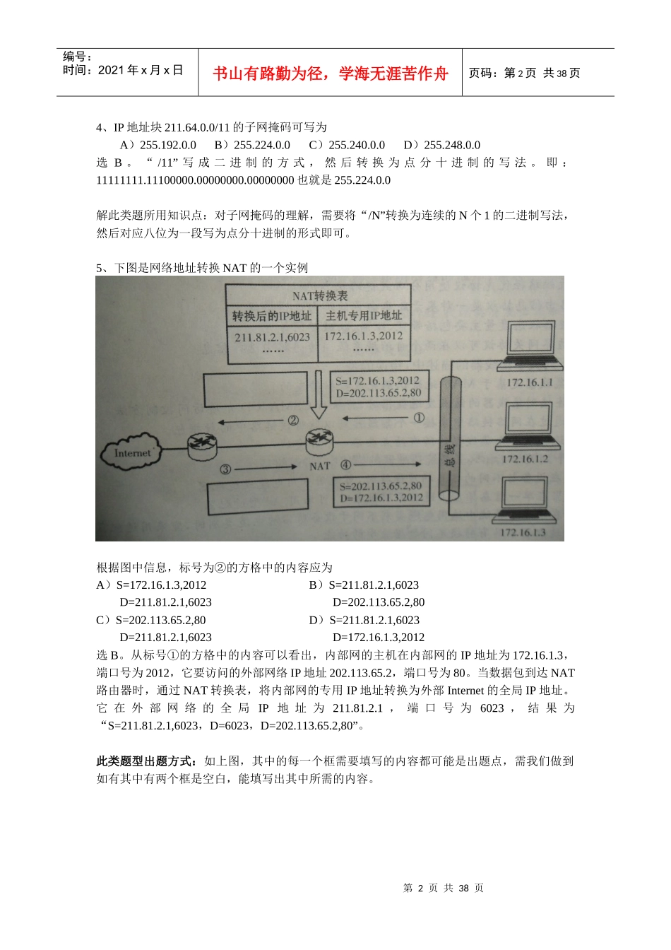 XXXX年四级网络工程师终极冲刺题目_第2页