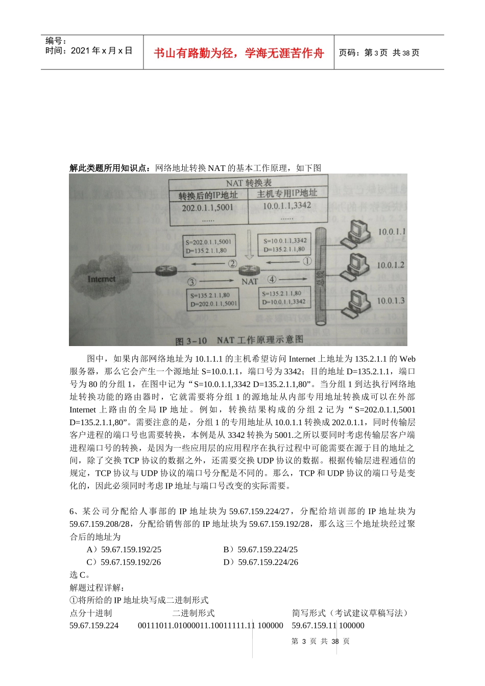 XXXX年四级网络工程师终极冲刺题目_第3页