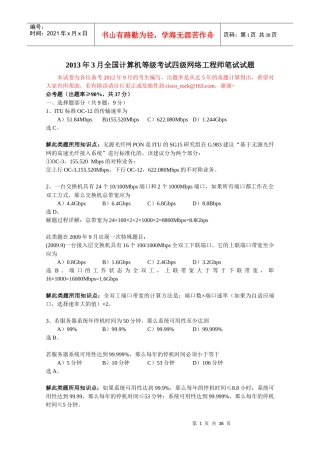 XXXX年四级网络工程师终极冲刺题目