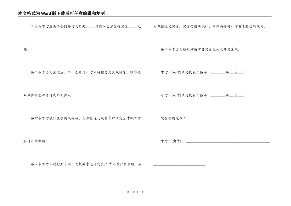 定金合同范本2篇_第2页