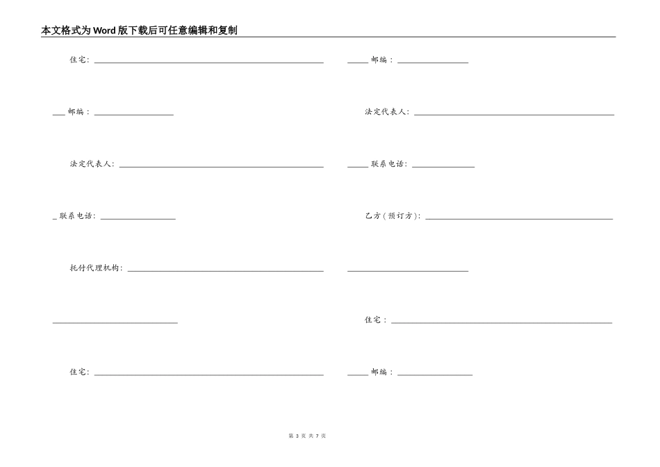 定金合同范本2篇_第3页