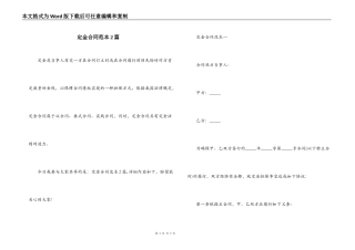 定金合同范本2篇