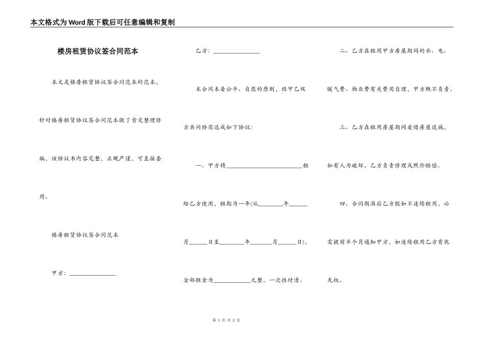 楼房租赁协议签合同范本_第1页