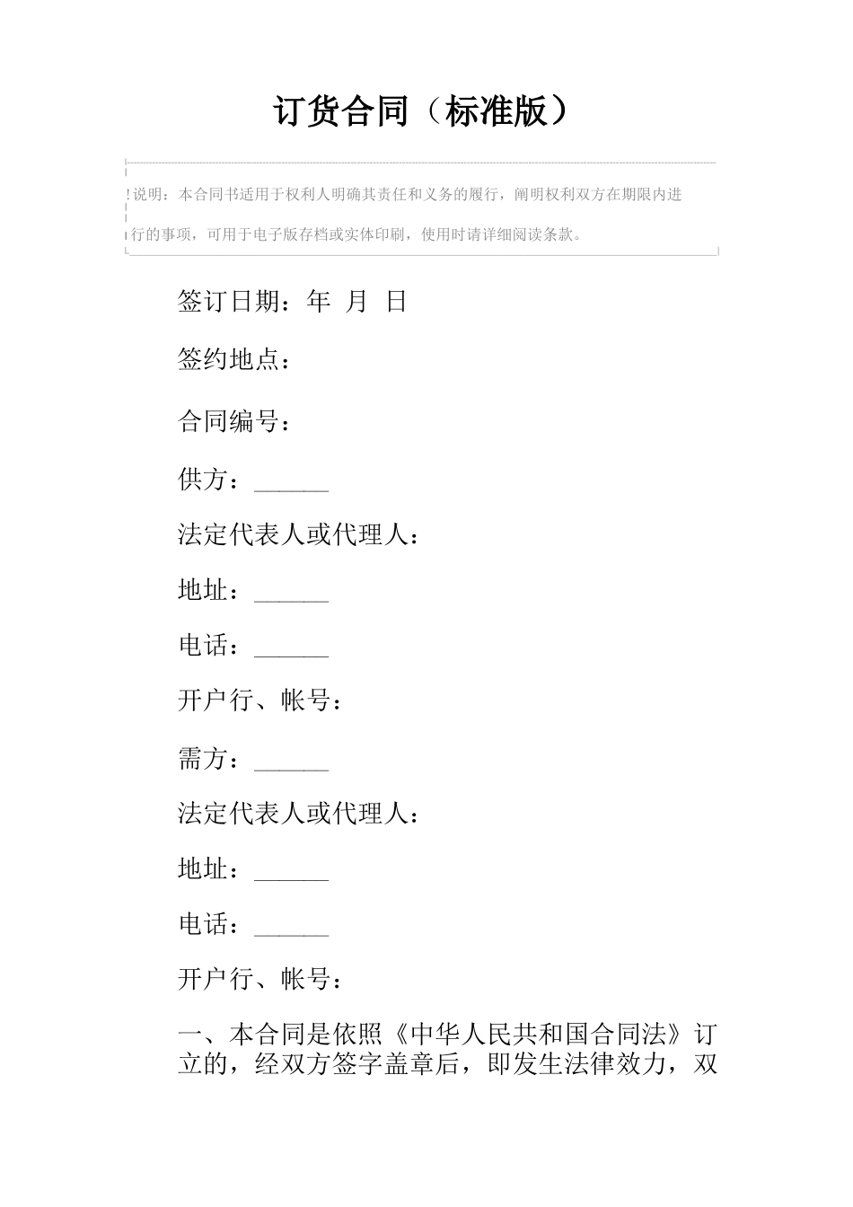 订货合同模板_第2页
