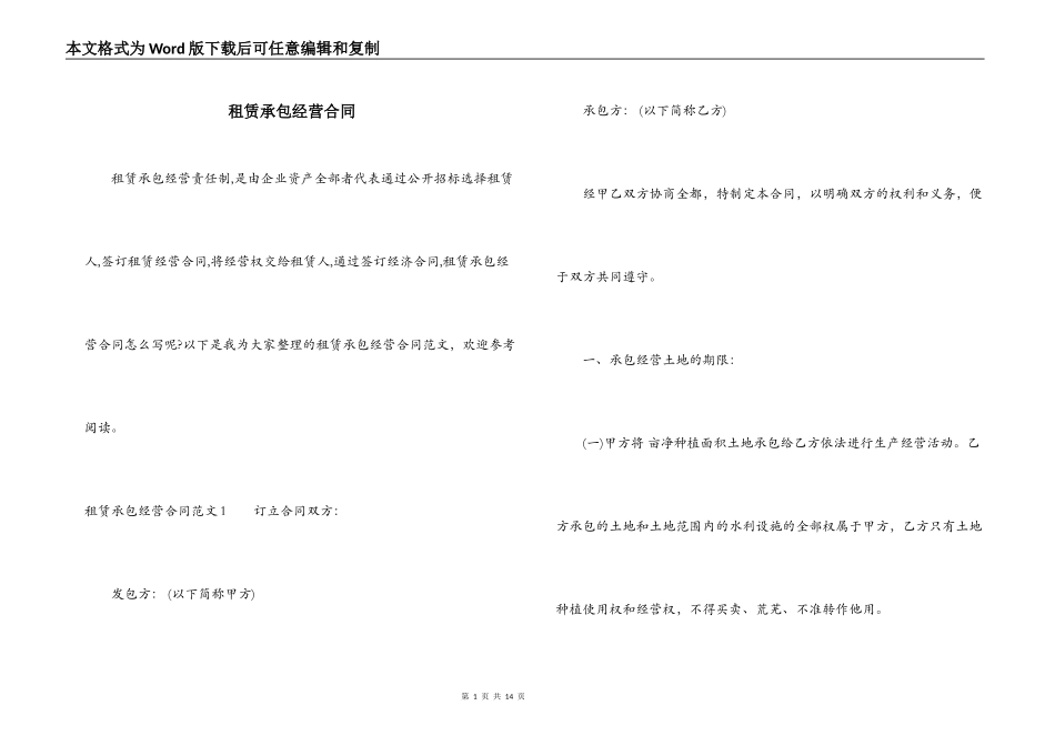 租赁承包经营合同_第1页