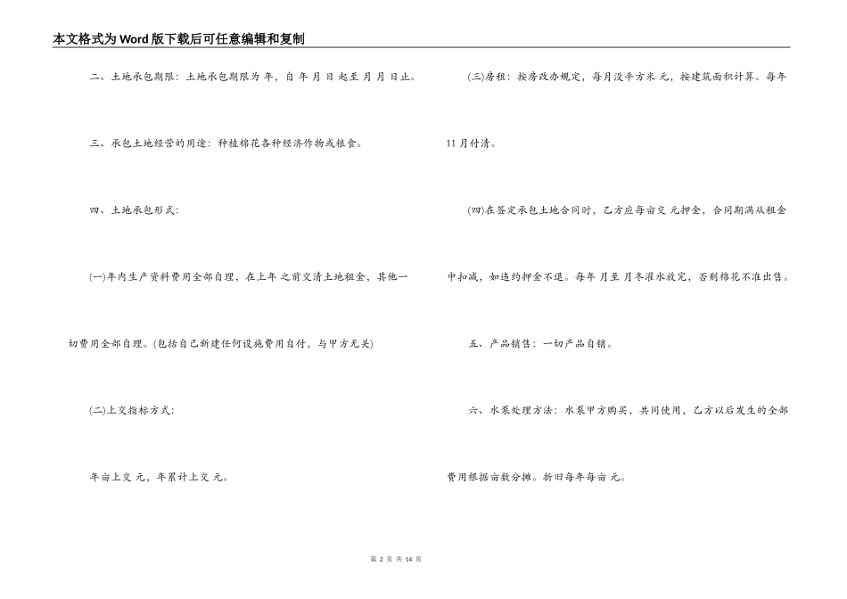 租赁承包经营合同_第2页