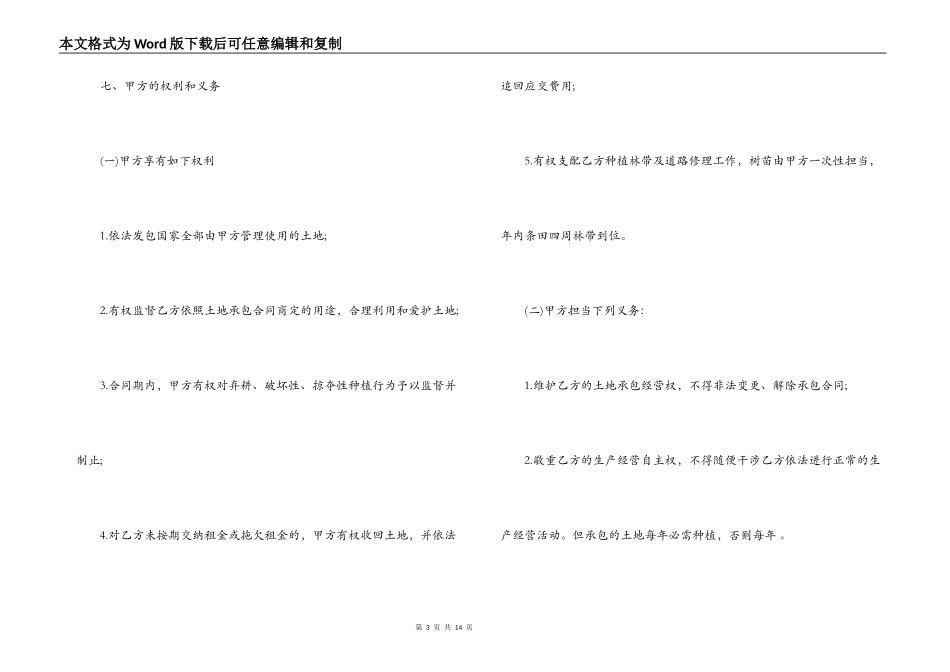 租赁承包经营合同_第3页