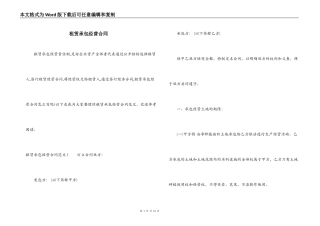 租赁承包经营合同