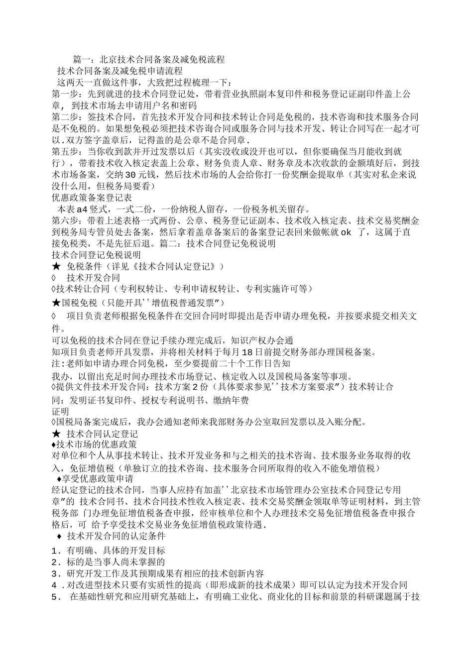 技术合同免税备案_第1页