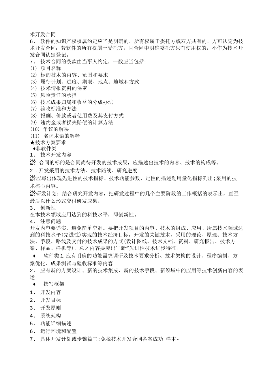 技术合同免税备案_第2页