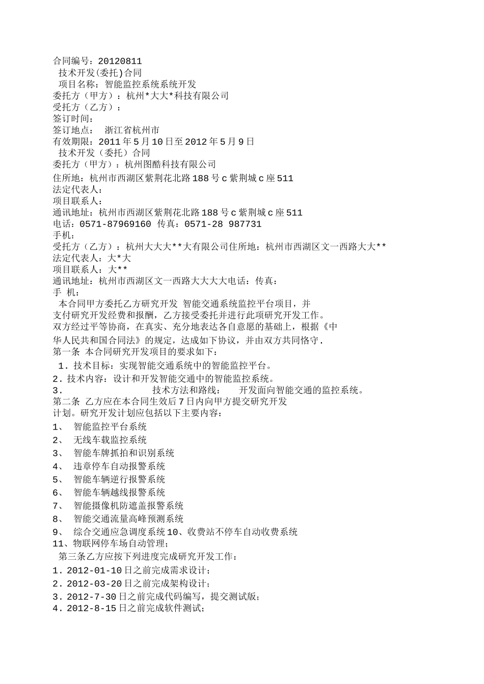 技术合同免税备案_第3页