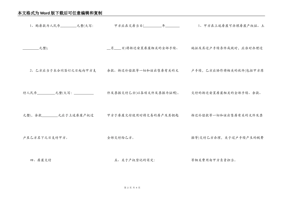 拆迁安置房买卖合同协议通用版_第2页