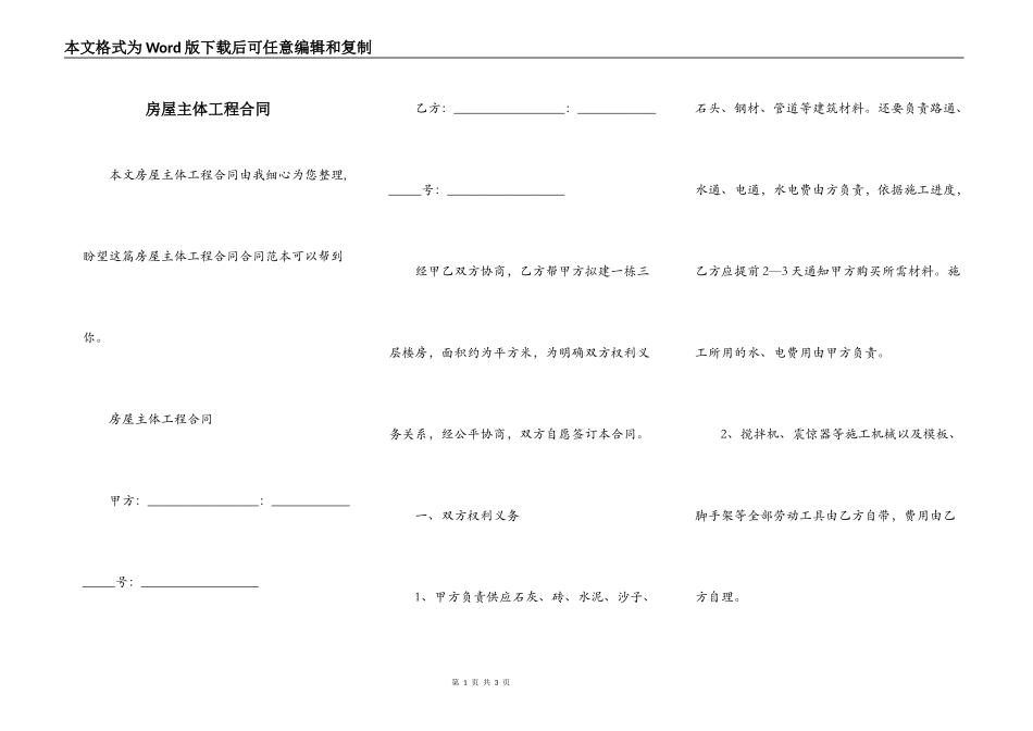 房屋主体工程合同_第1页