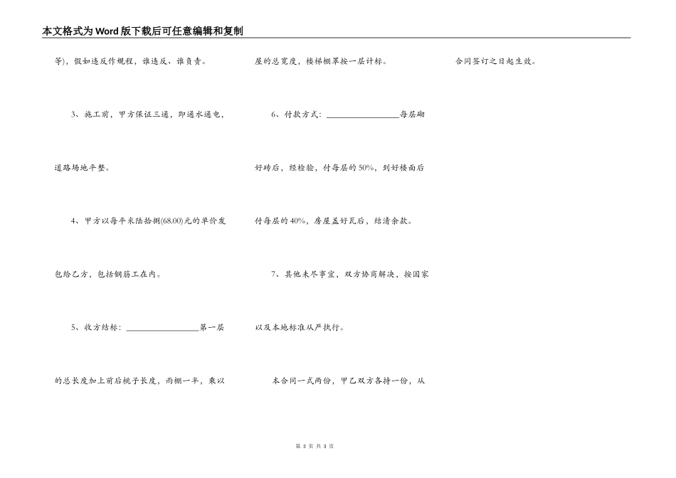 房屋主体工程合同_第3页