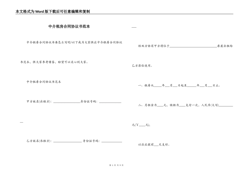 中介租房合同协议书范本_第1页