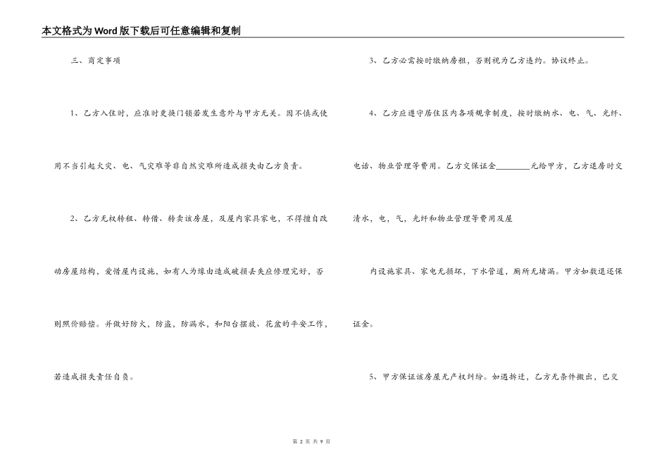 中介租房合同协议书范本_第2页