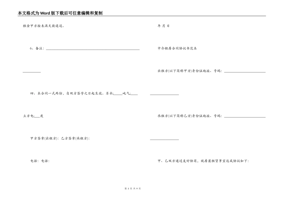 中介租房合同协议书范本_第3页