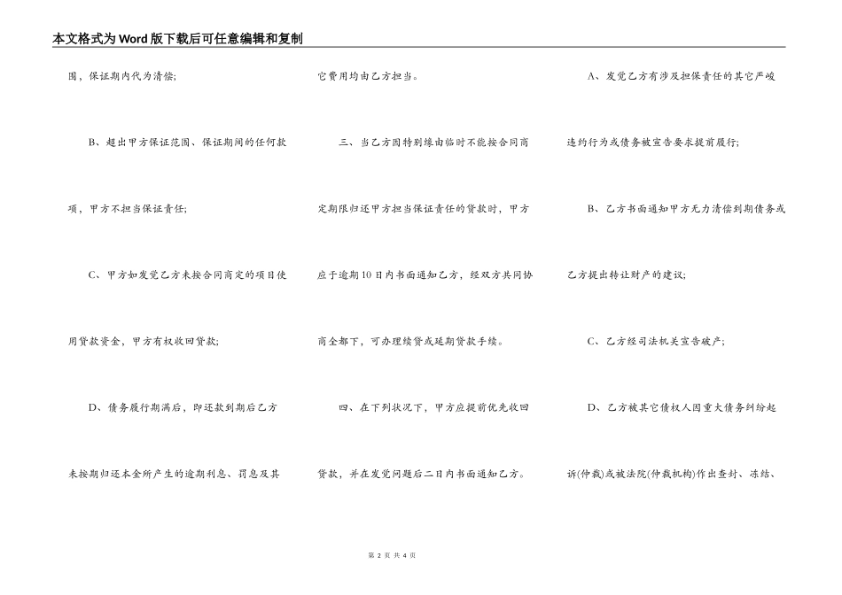 一般担保合同范本_第2页