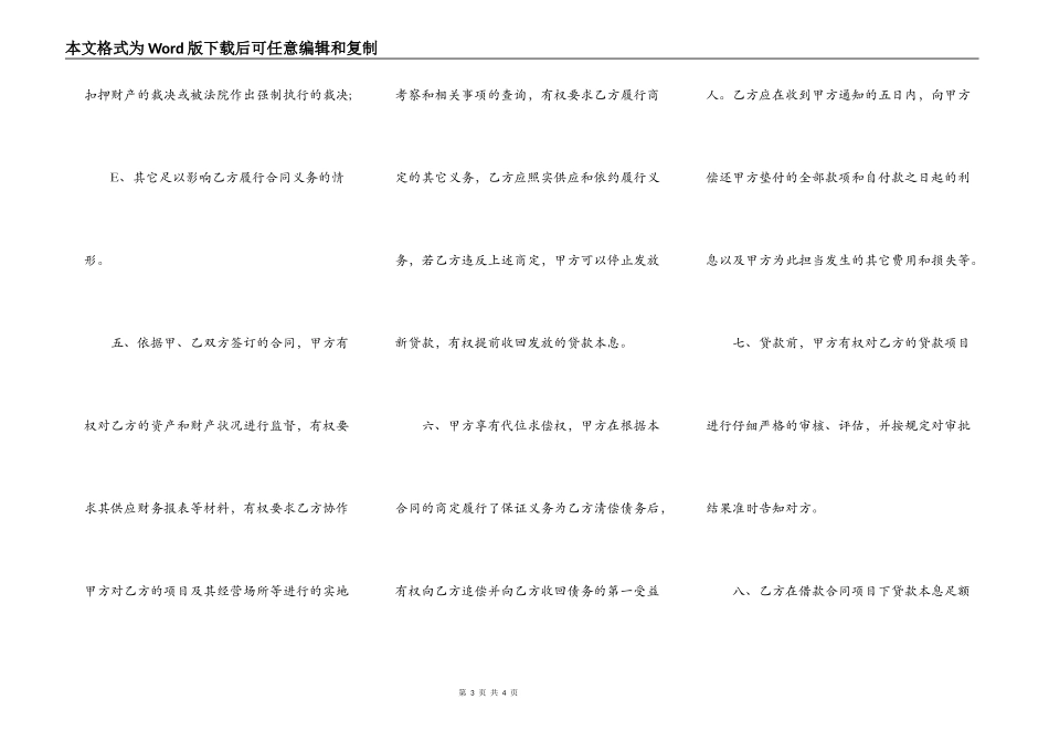 一般担保合同范本_第3页