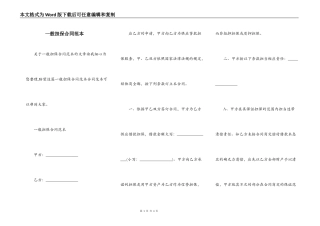 一般担保合同范本