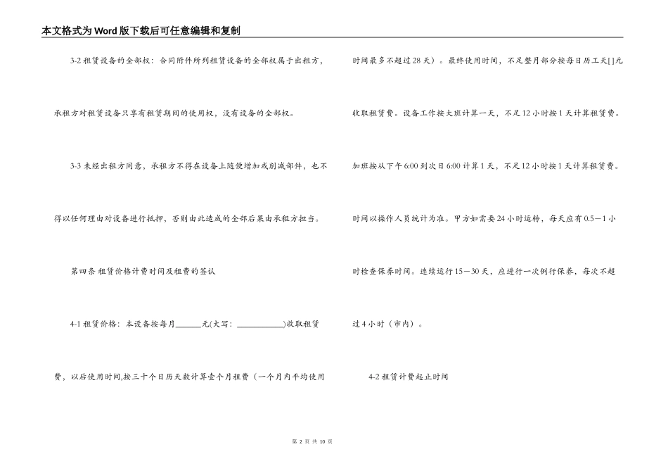 机械租赁合同样本-发电机租赁合同样本_第2页