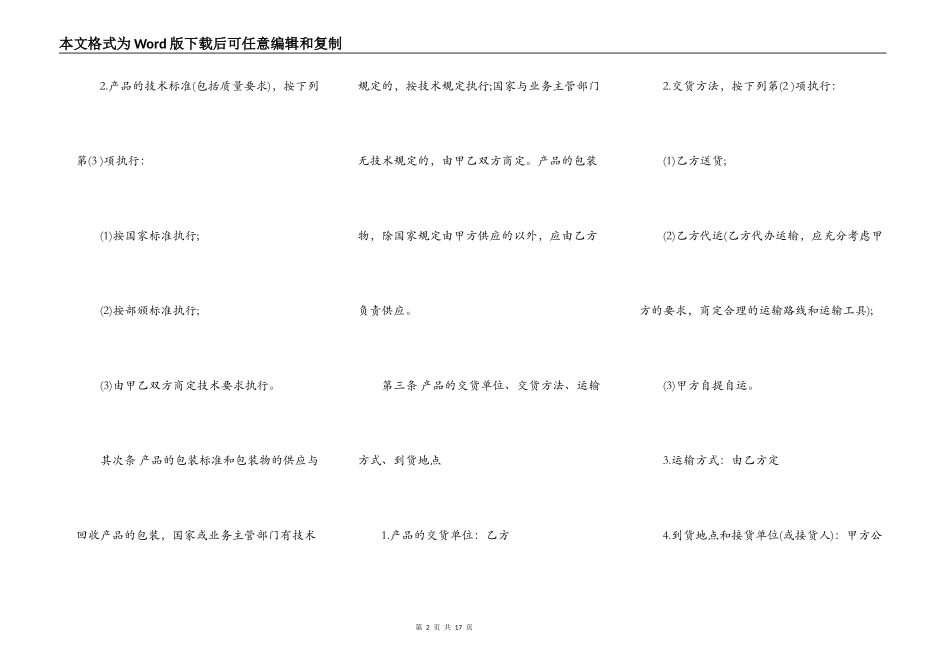 关于商品房买卖合同样书_第2页