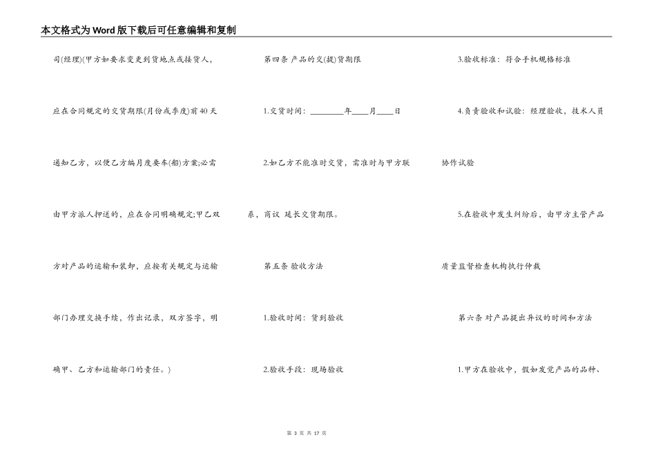 关于商品房买卖合同样书_第3页