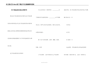 关于商品房买卖合同样书