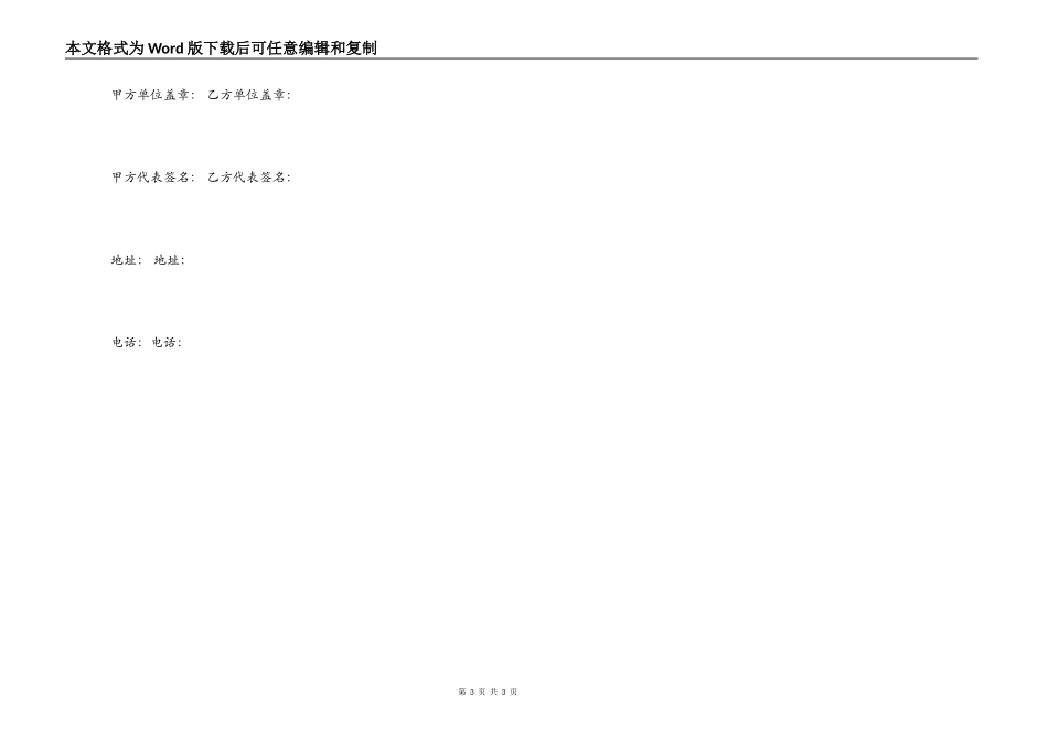 委托维修保养机器合同模板_第3页