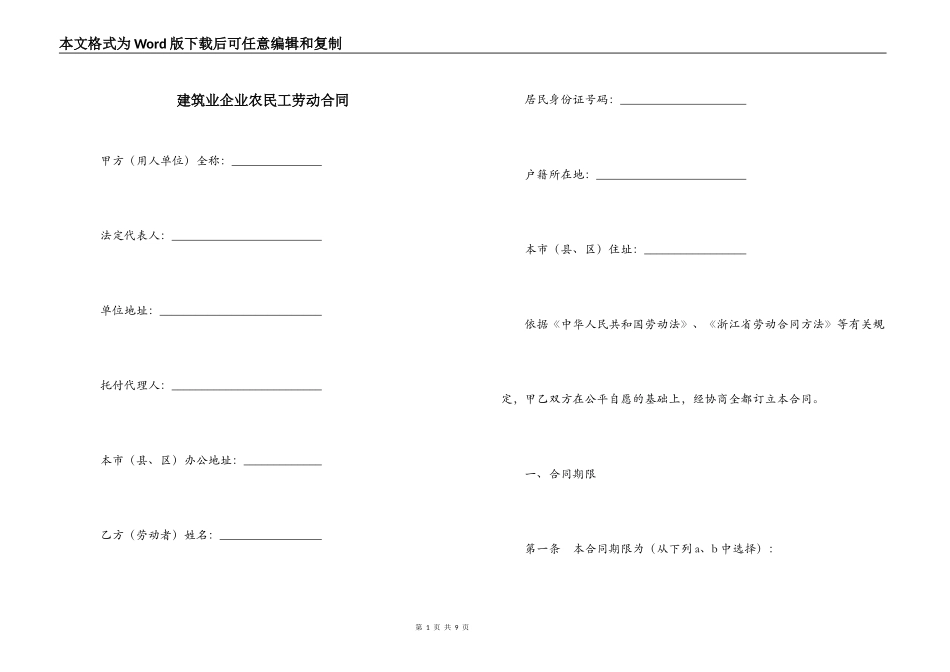 建筑业企业农民工劳动合同_第1页