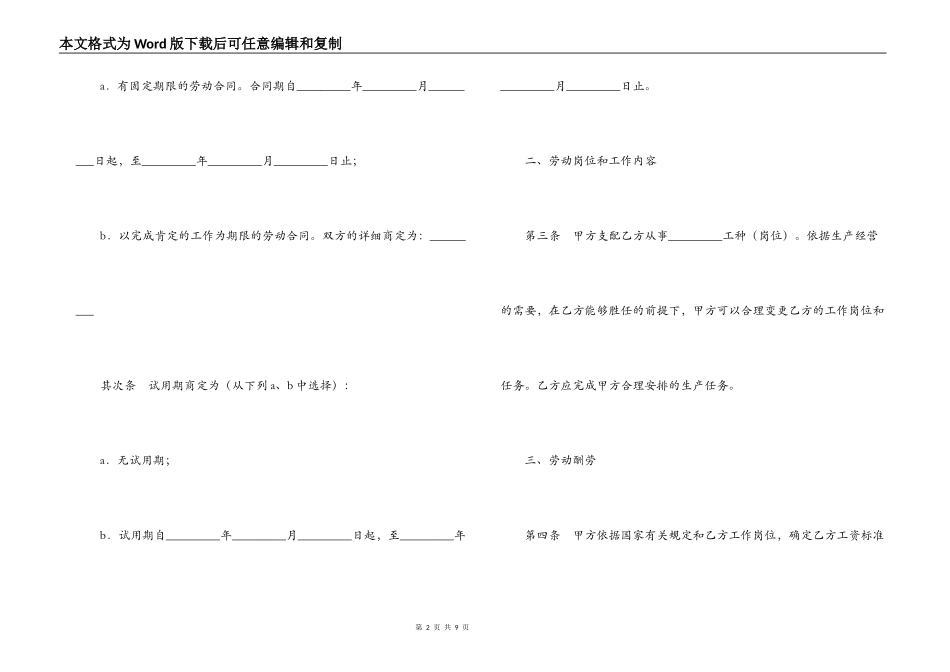 建筑业企业农民工劳动合同_第2页