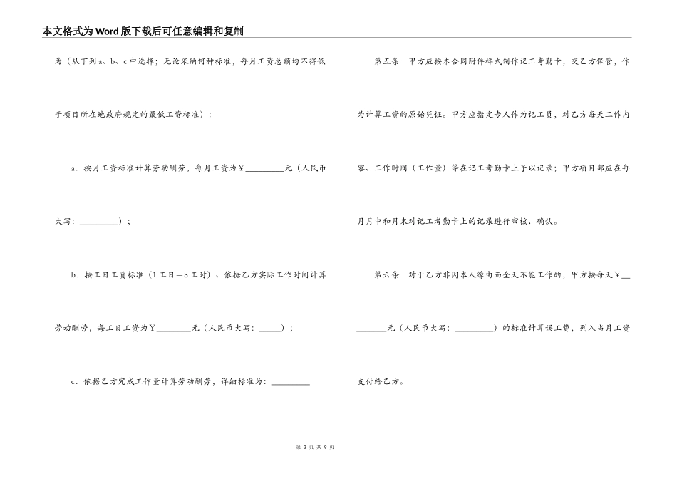 建筑业企业农民工劳动合同_第3页