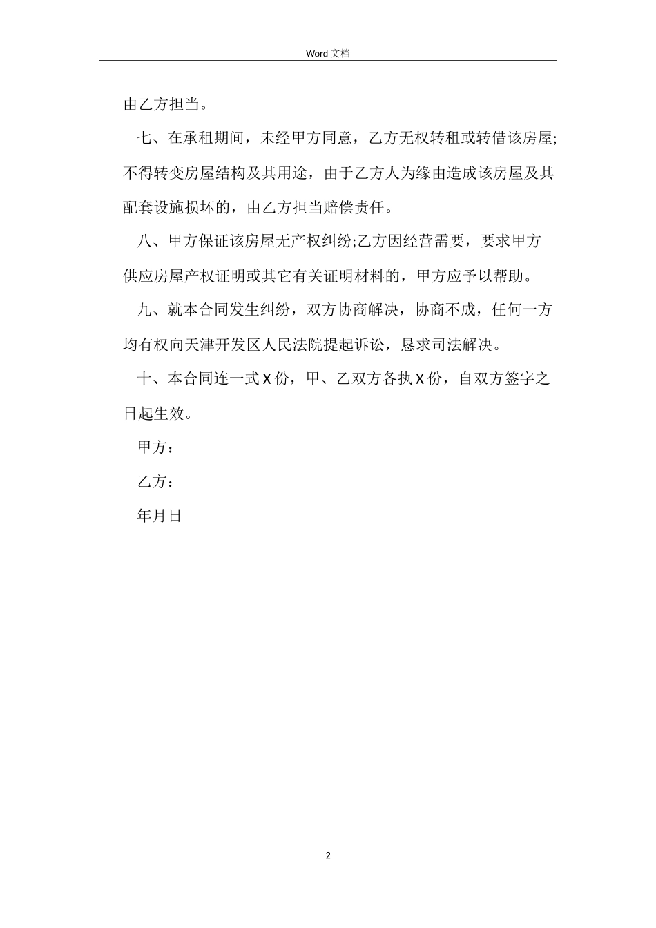 常用的租房合同_第2页