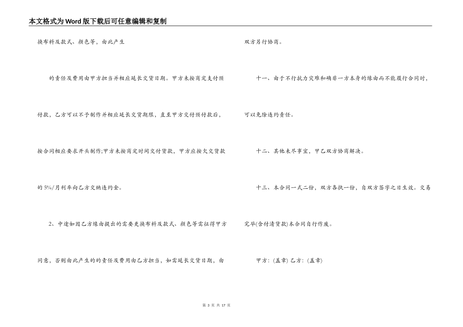服装外贸贸易销售合同范本_第3页