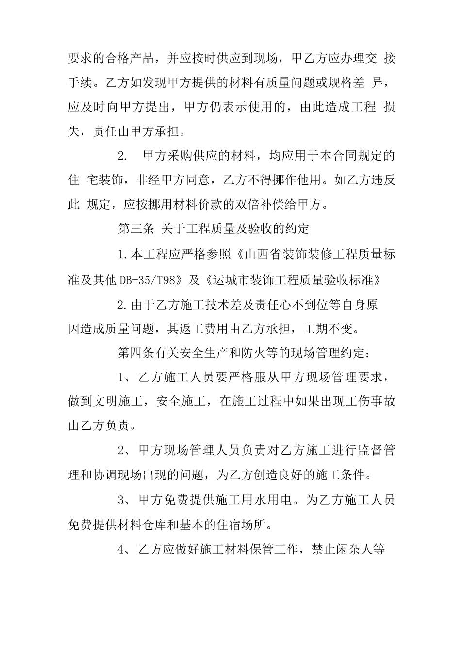 厂房水电承包合同_第2页