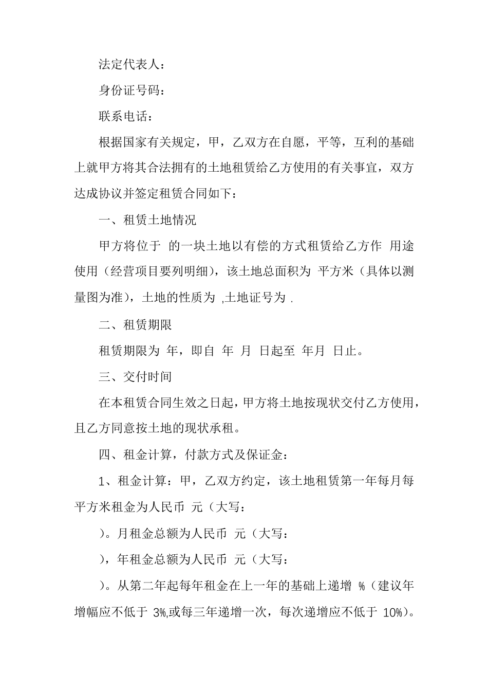 商铺转租合同转租合同范本_第2页