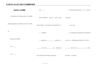 地皮转让合同模板
