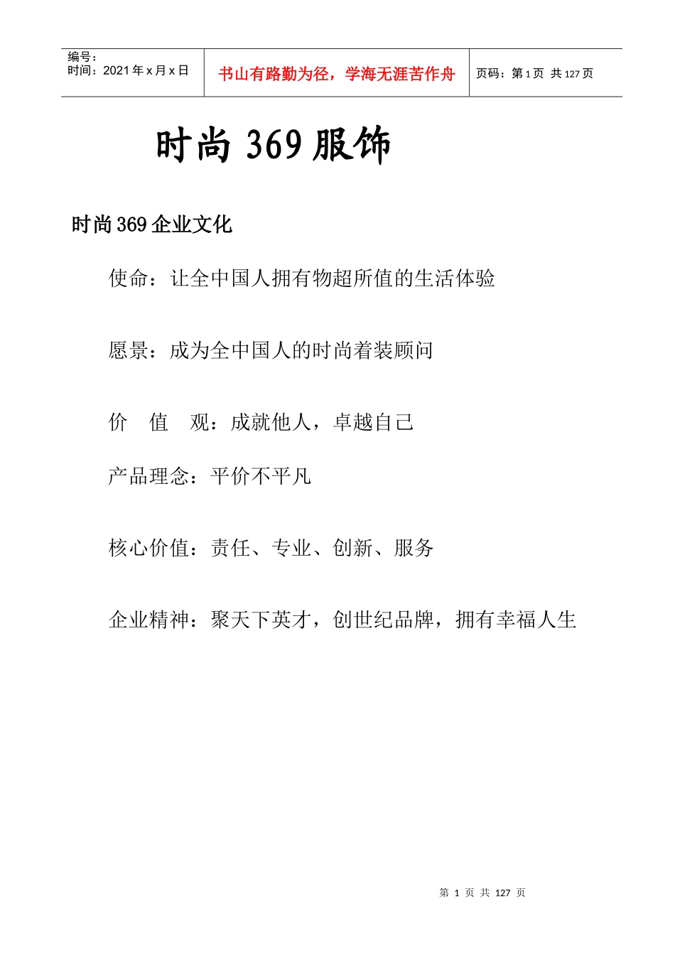 XXX服饰公司管理制度_第1页