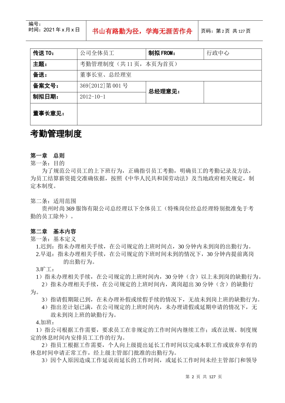 XXX服饰公司管理制度_第2页