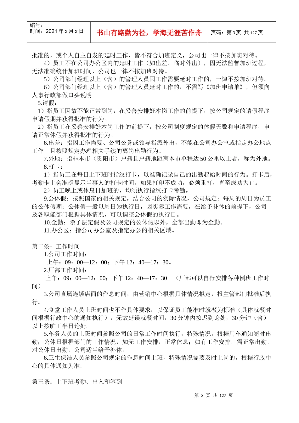 XXX服饰公司管理制度_第3页