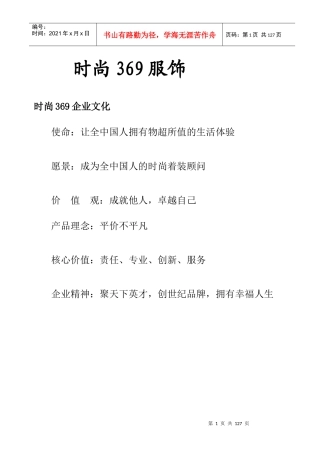 XXX服饰公司管理制度