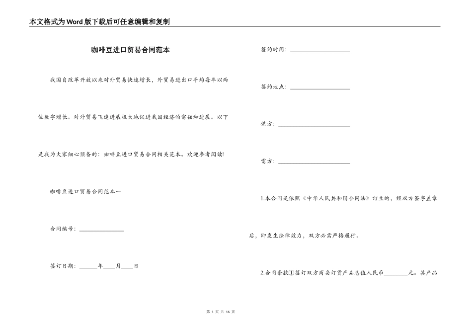 咖啡豆进口贸易合同范本_第1页