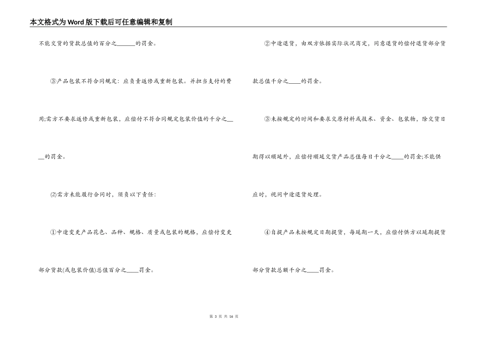 咖啡豆进口贸易合同范本_第3页