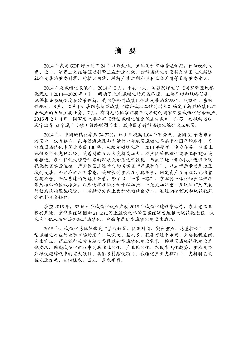 XXXX年我国城镇化风险分析报告_第2页