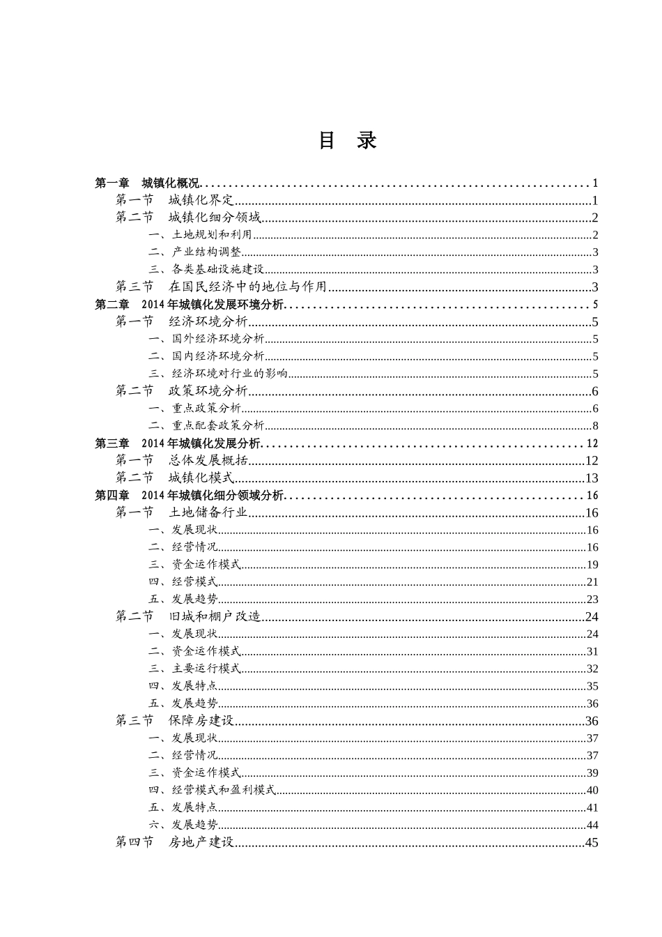 XXXX年我国城镇化风险分析报告_第3页
