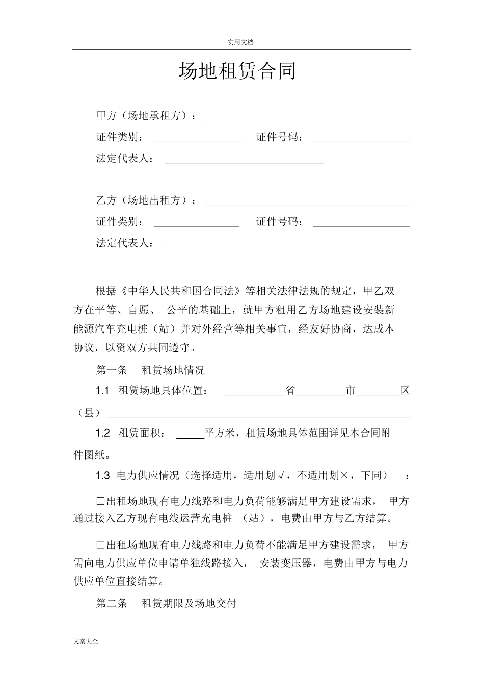 场地租赁规定合同_第2页