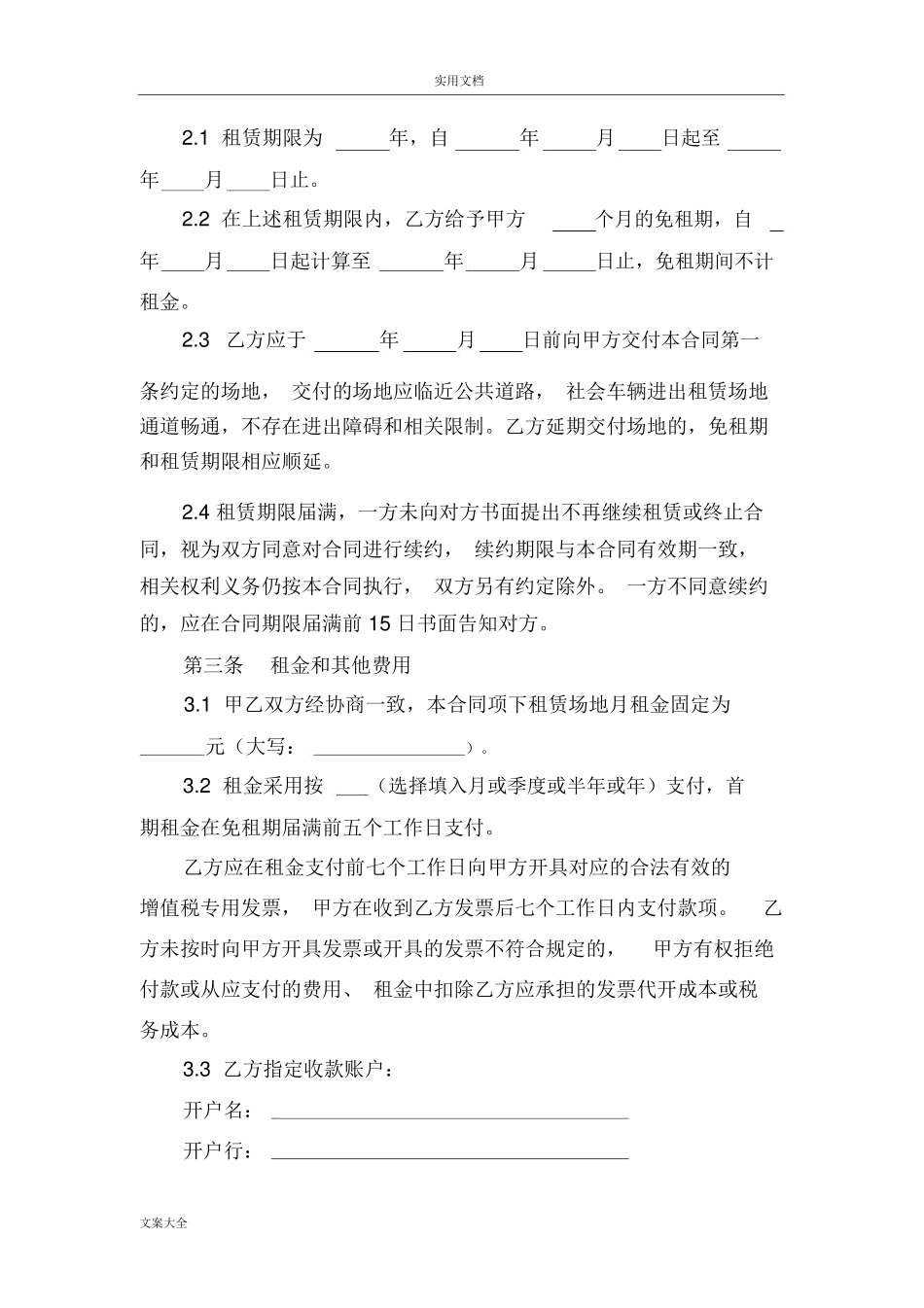 场地租赁规定合同_第3页