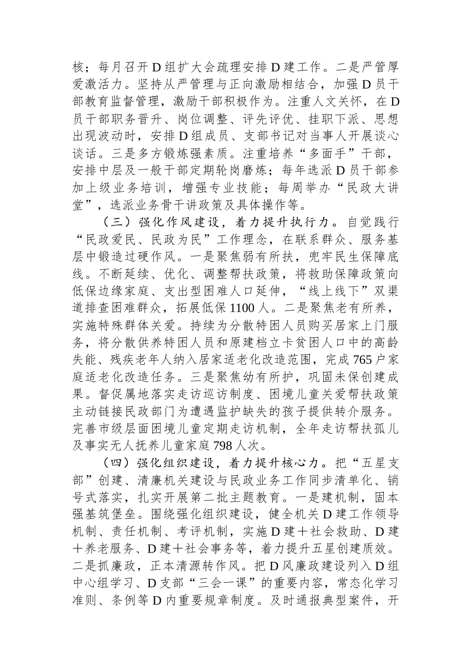 2023年度民政局党组书记抓基层党建述职报告_第2页