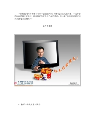 使用简单的素材合成一张创意海报制作方法